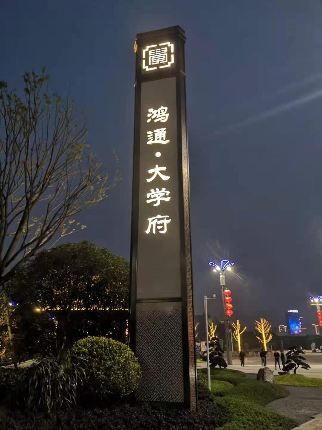 鸿通大学府