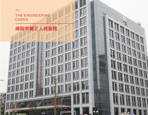 绵阳市第三人民医院